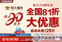 ���20�����죡�һ���Ϯ��ȫ��81�۴��Ż�