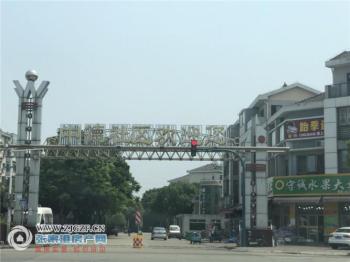 中德新村