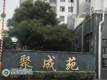 张家港聚成苑封面图