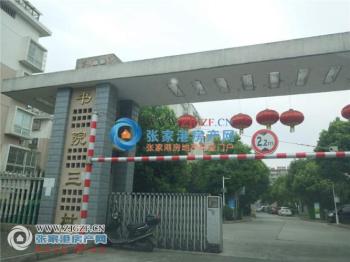 张家港合兴书院三村封面图