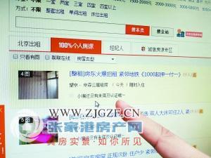 被点名批评后 58同城、房天下等房源审核