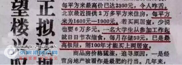 1989年,北京最高房价1900元/平,上海最高房价2300元/平